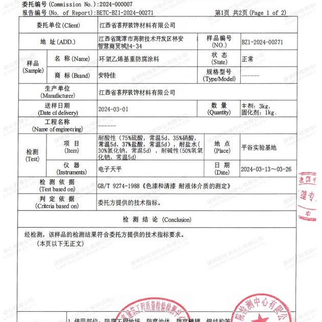 枣阳重防腐地坪,枣阳超强耐腐蚀涂料产品图3