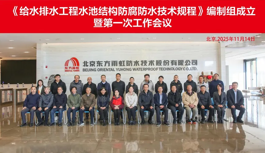 枣阳安特佳防腐地坪公司受邀参编《给水排水工程水池结构防腐防水技术规程》国家团体标准